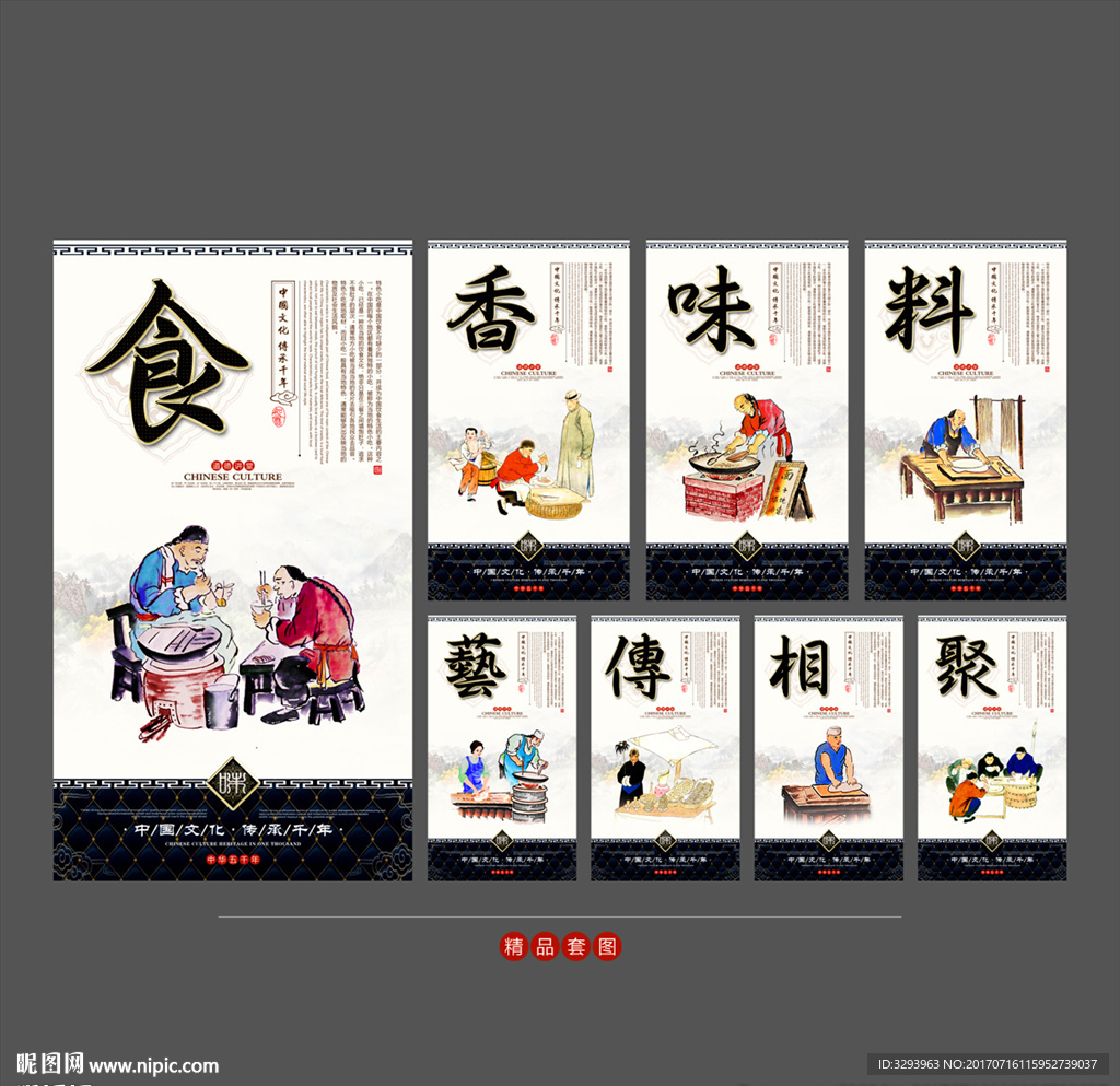 传统美食