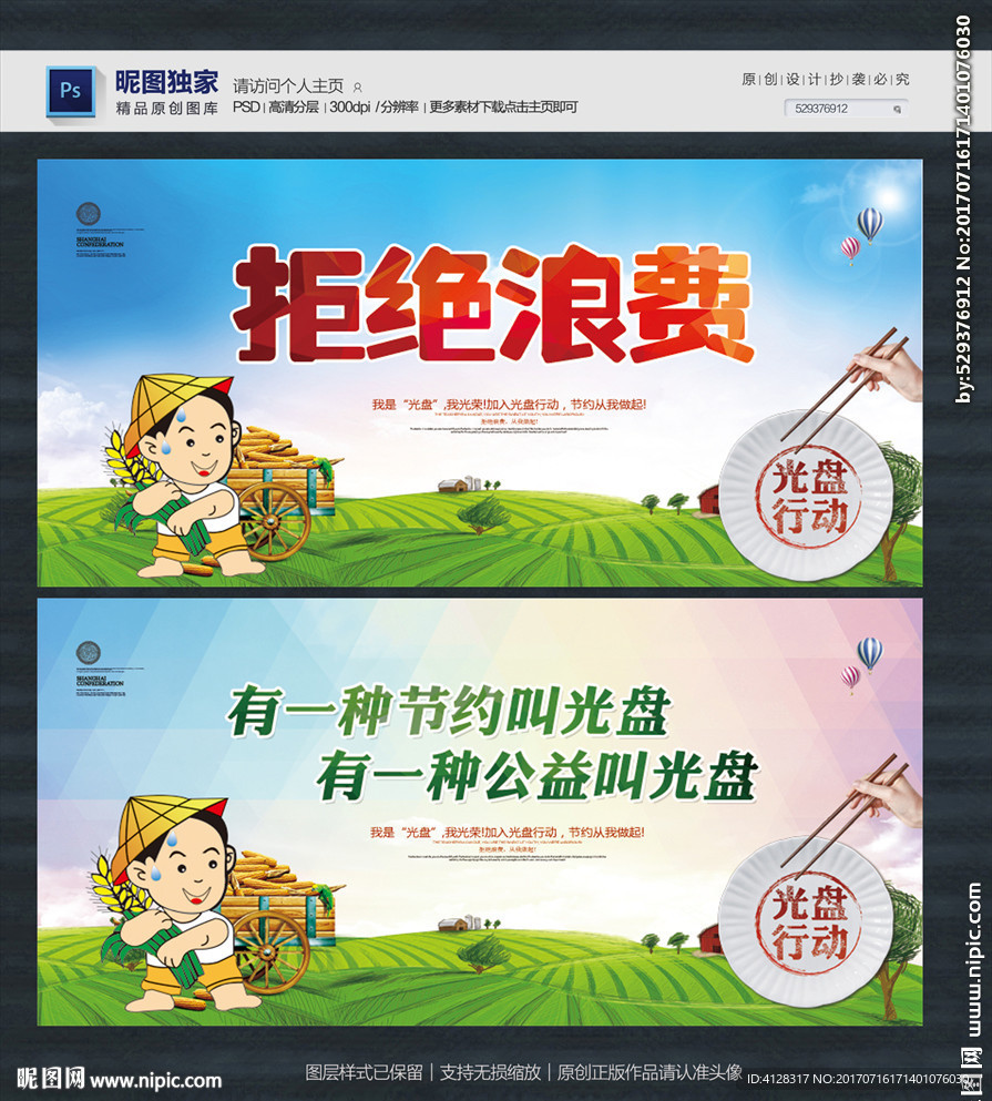 光盘行动
