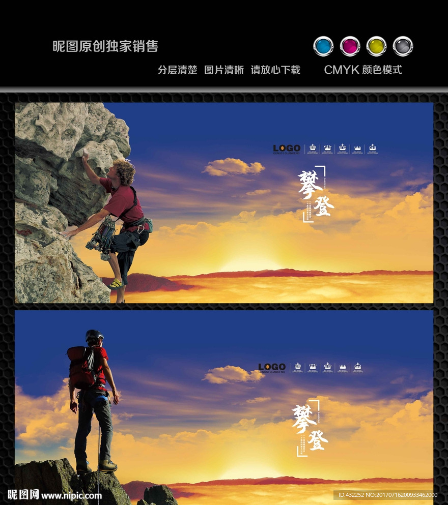 登山