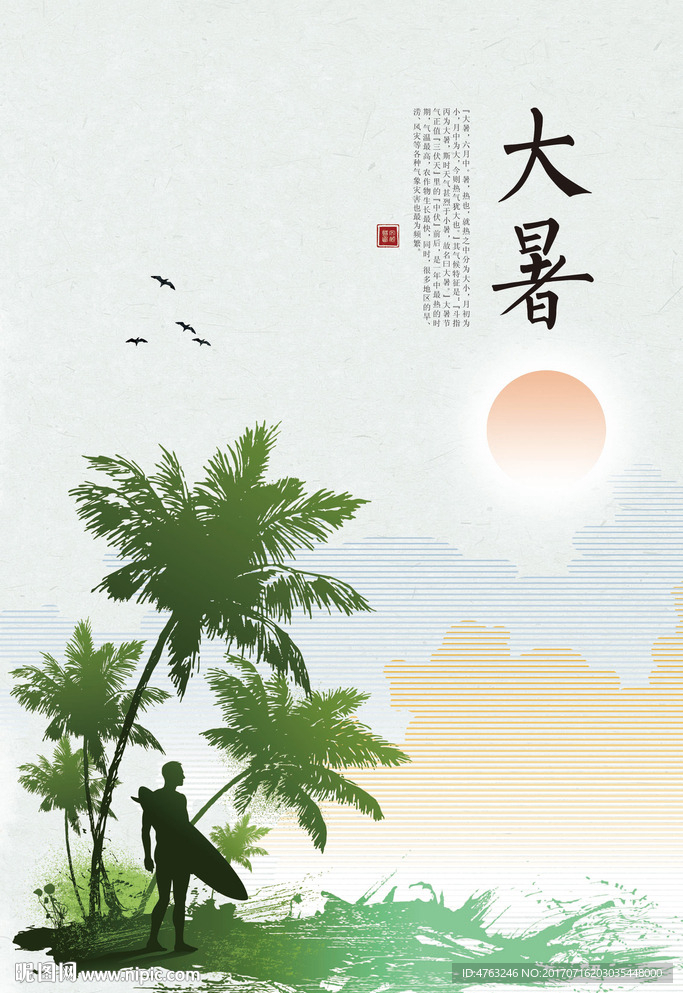 大暑