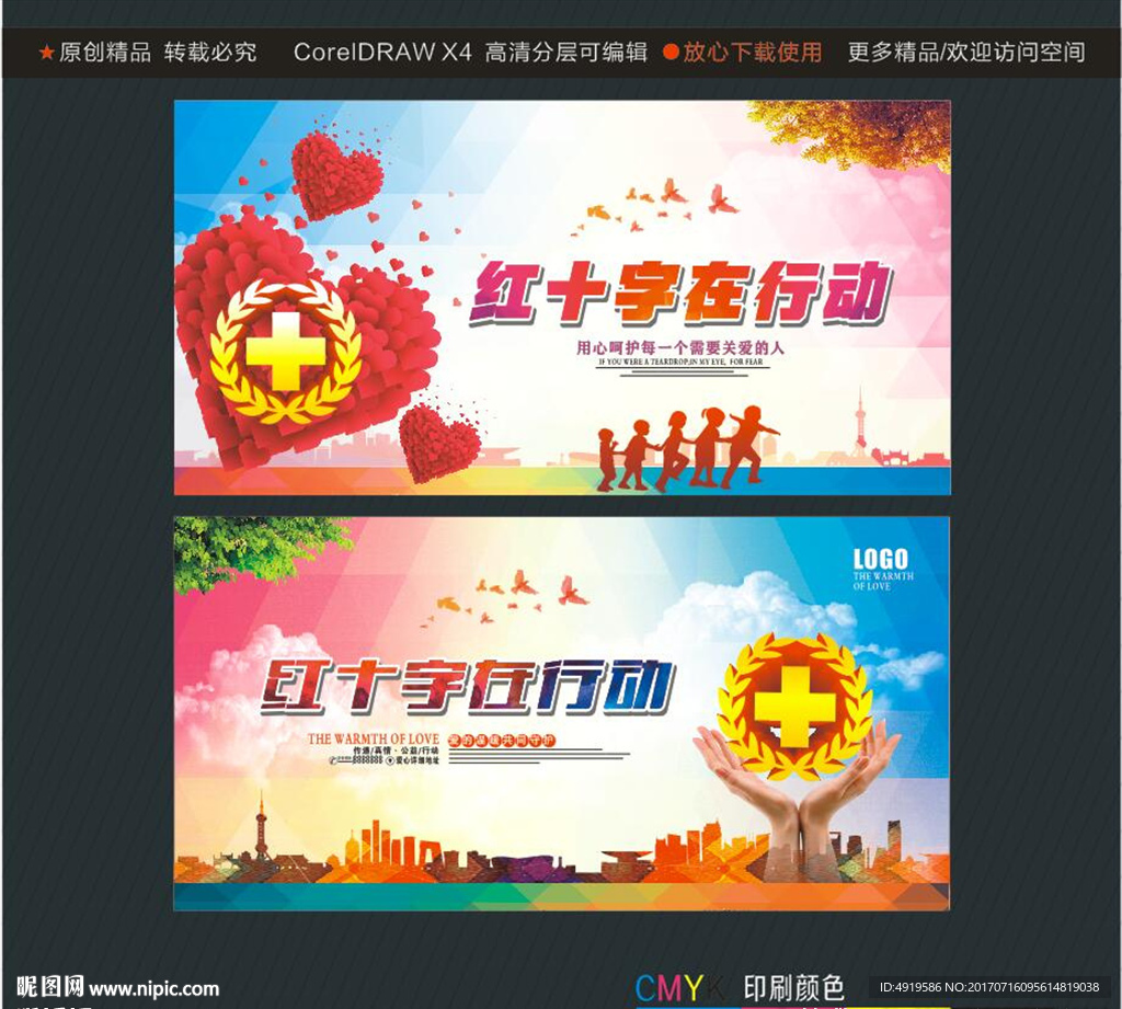 红十字在行动