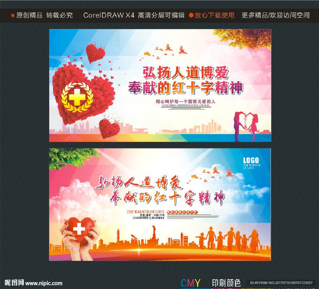 弘扬人道博爱 奉献的红十字精神