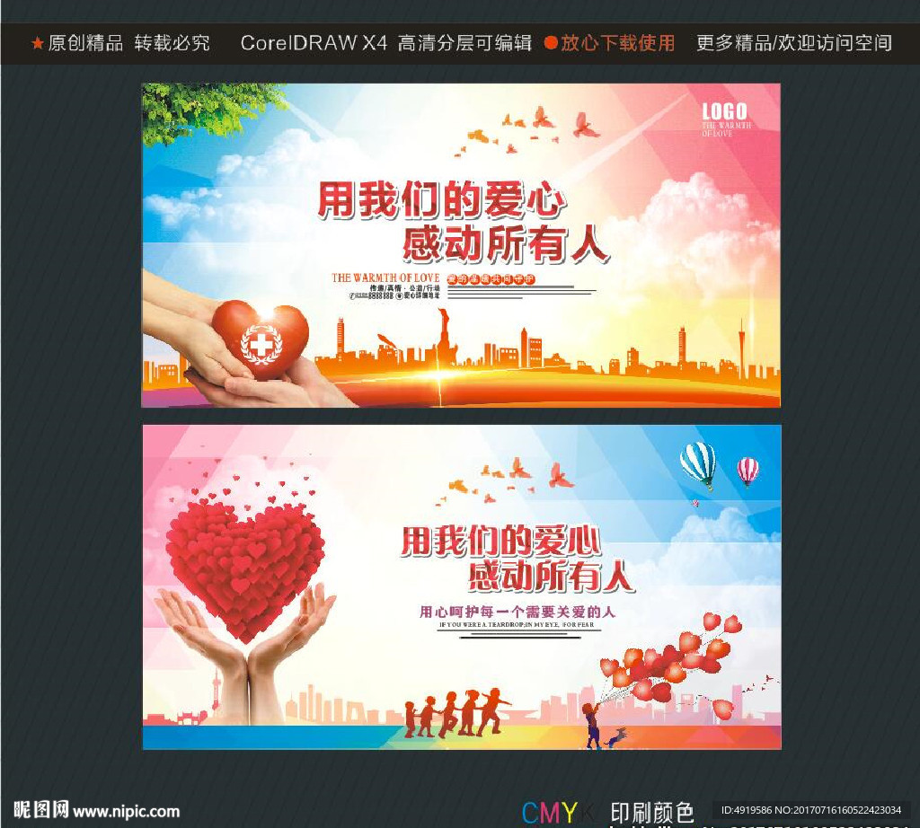 用我们的爱心 感动所有人