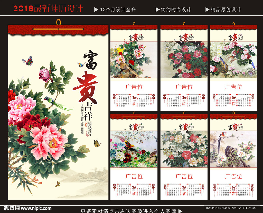 2018 挂历
