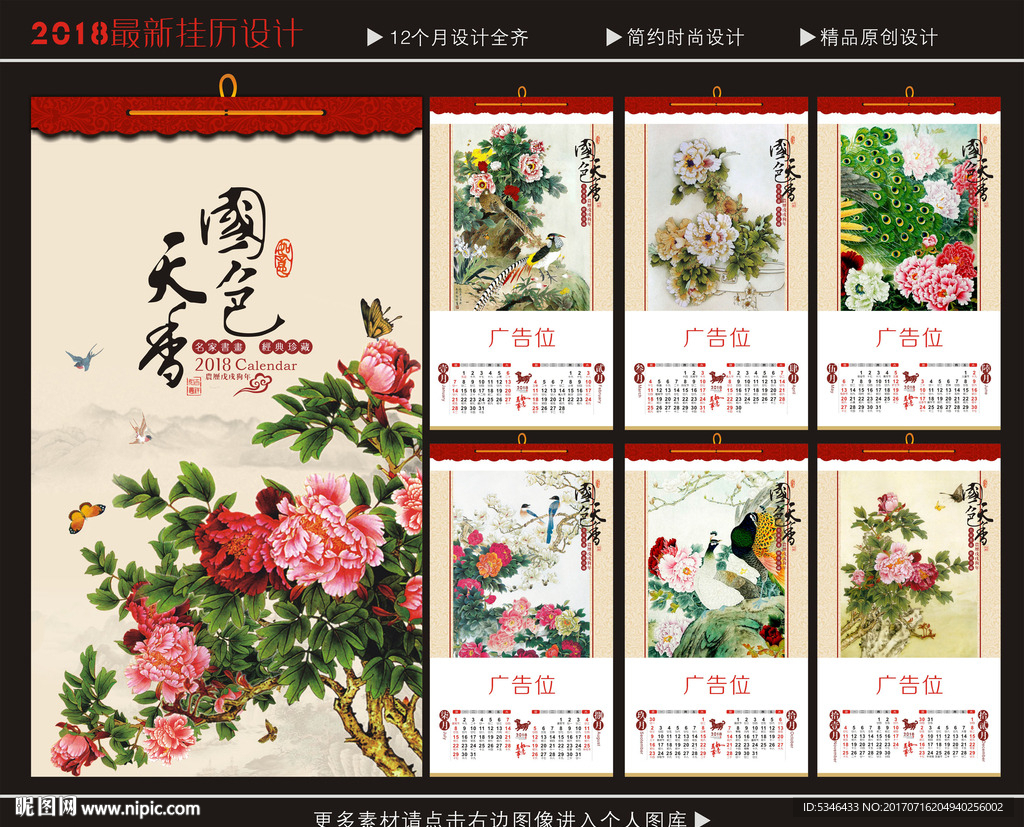 2018挂历