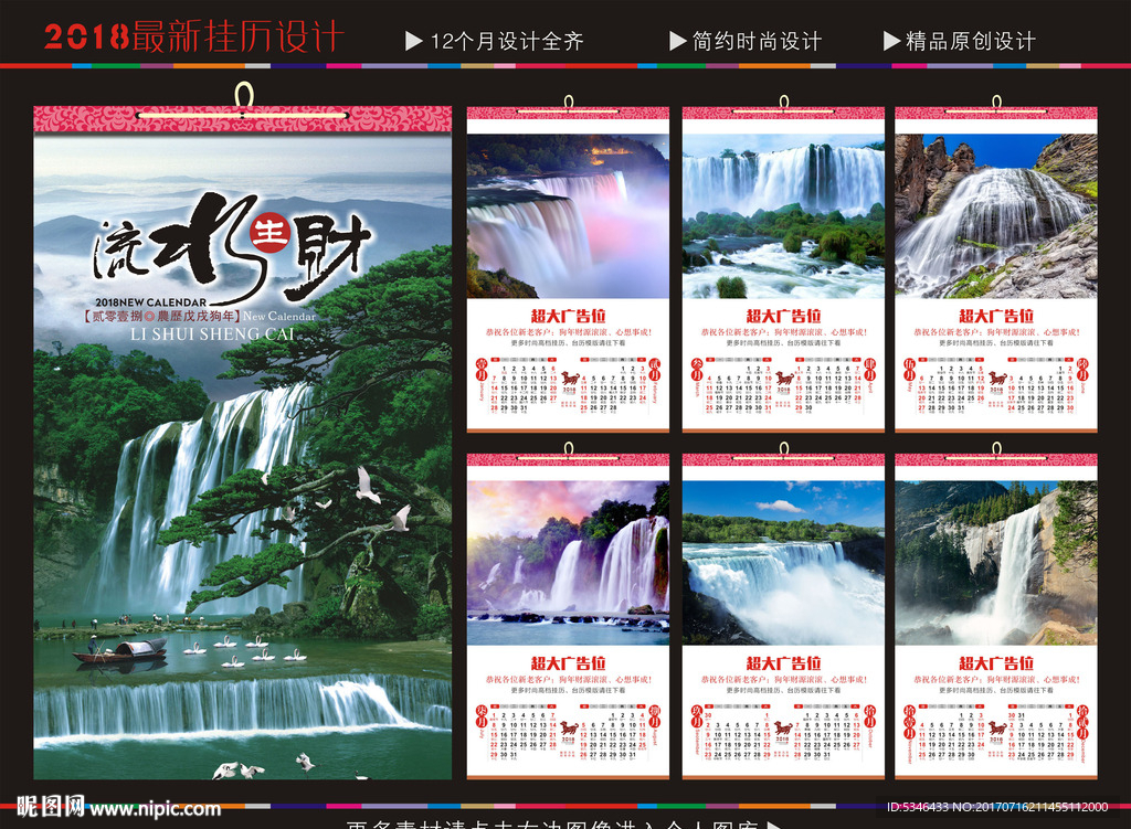 2018挂历