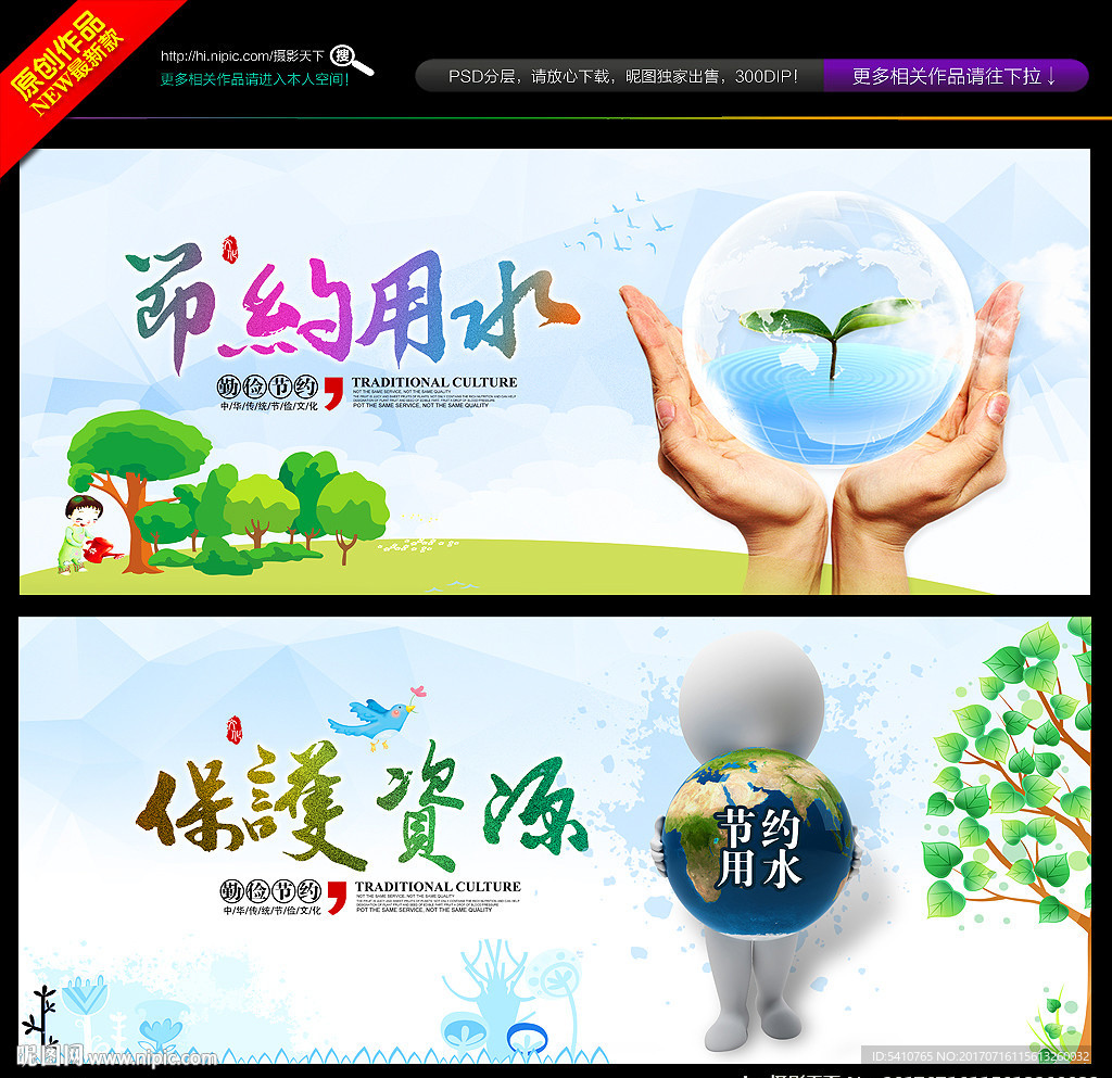 节约用水