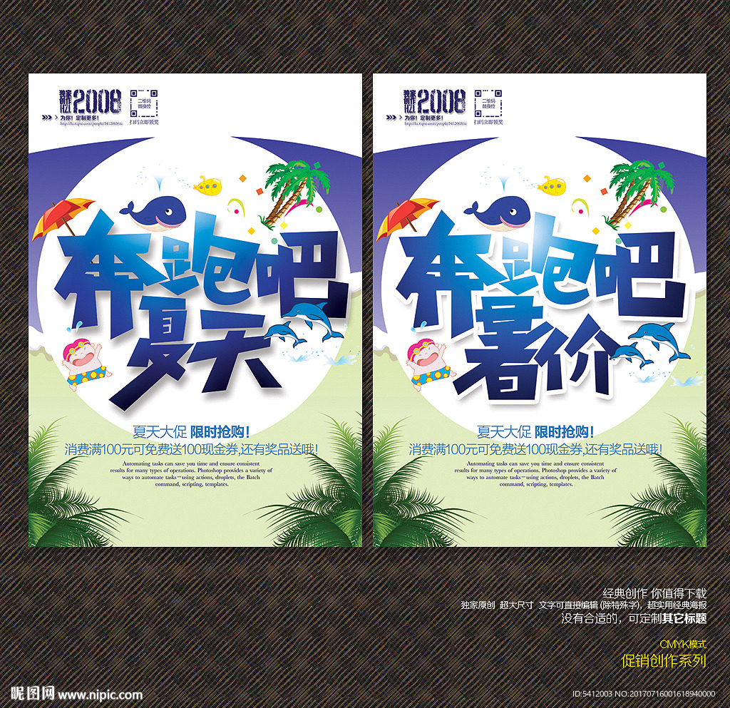 夏季促销