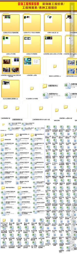 家居装饰设计报价预算文档