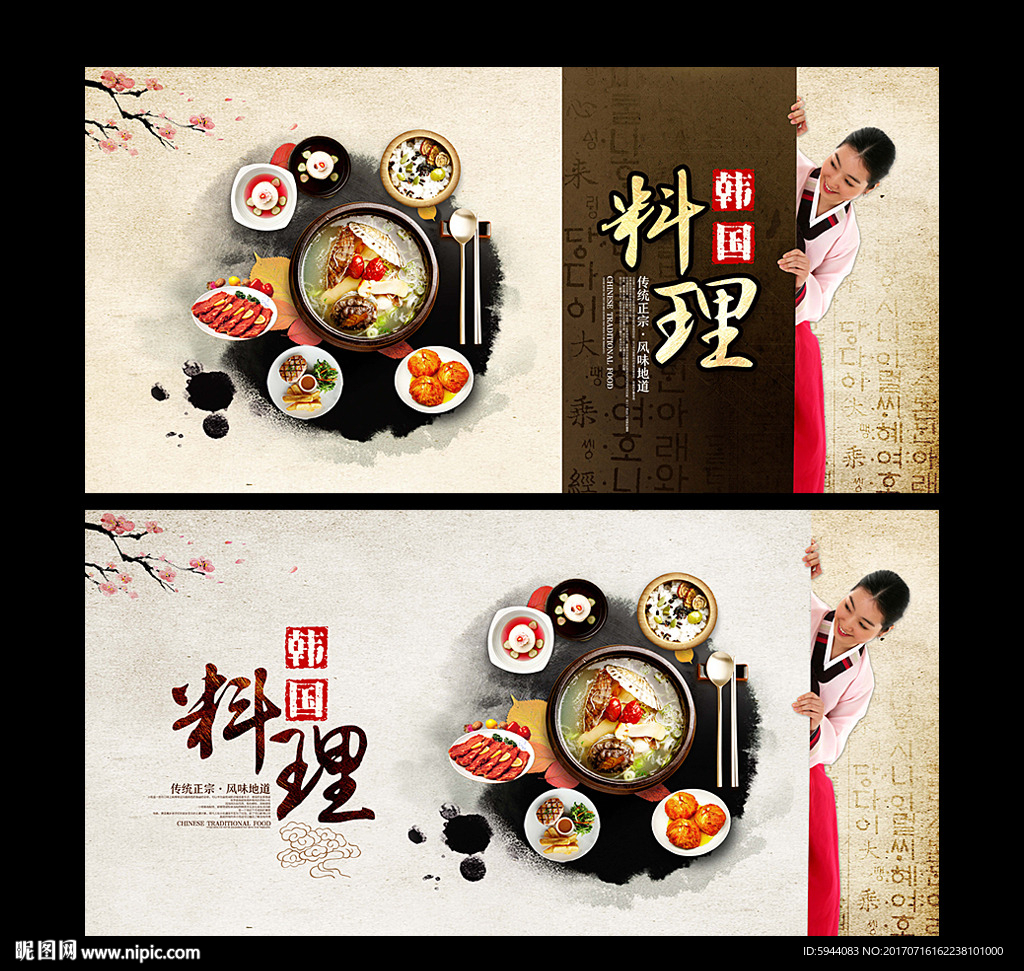 韩国料理