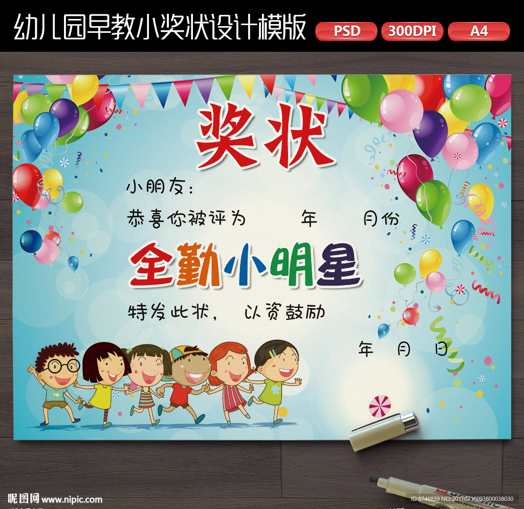 幼儿园早教中心全勤宝贝奖奖状证