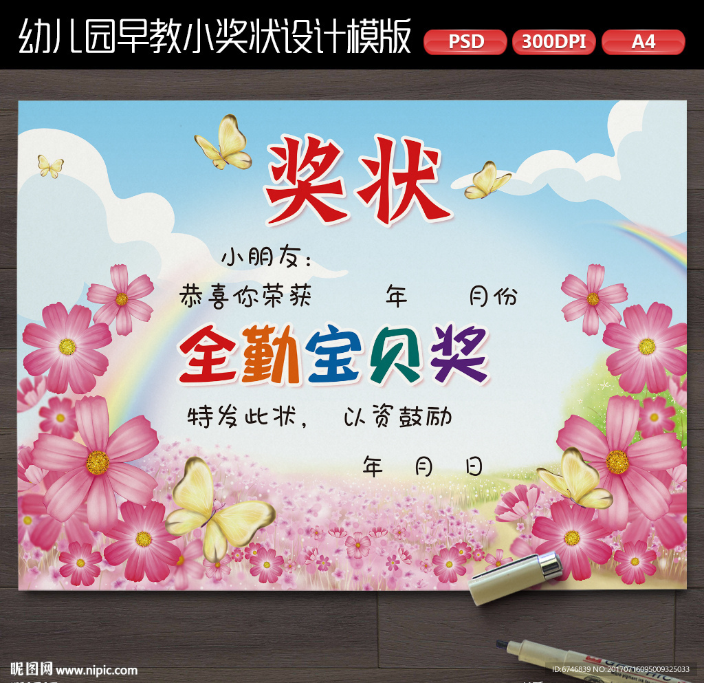 幼儿园早教中心全勤宝贝奖奖状证