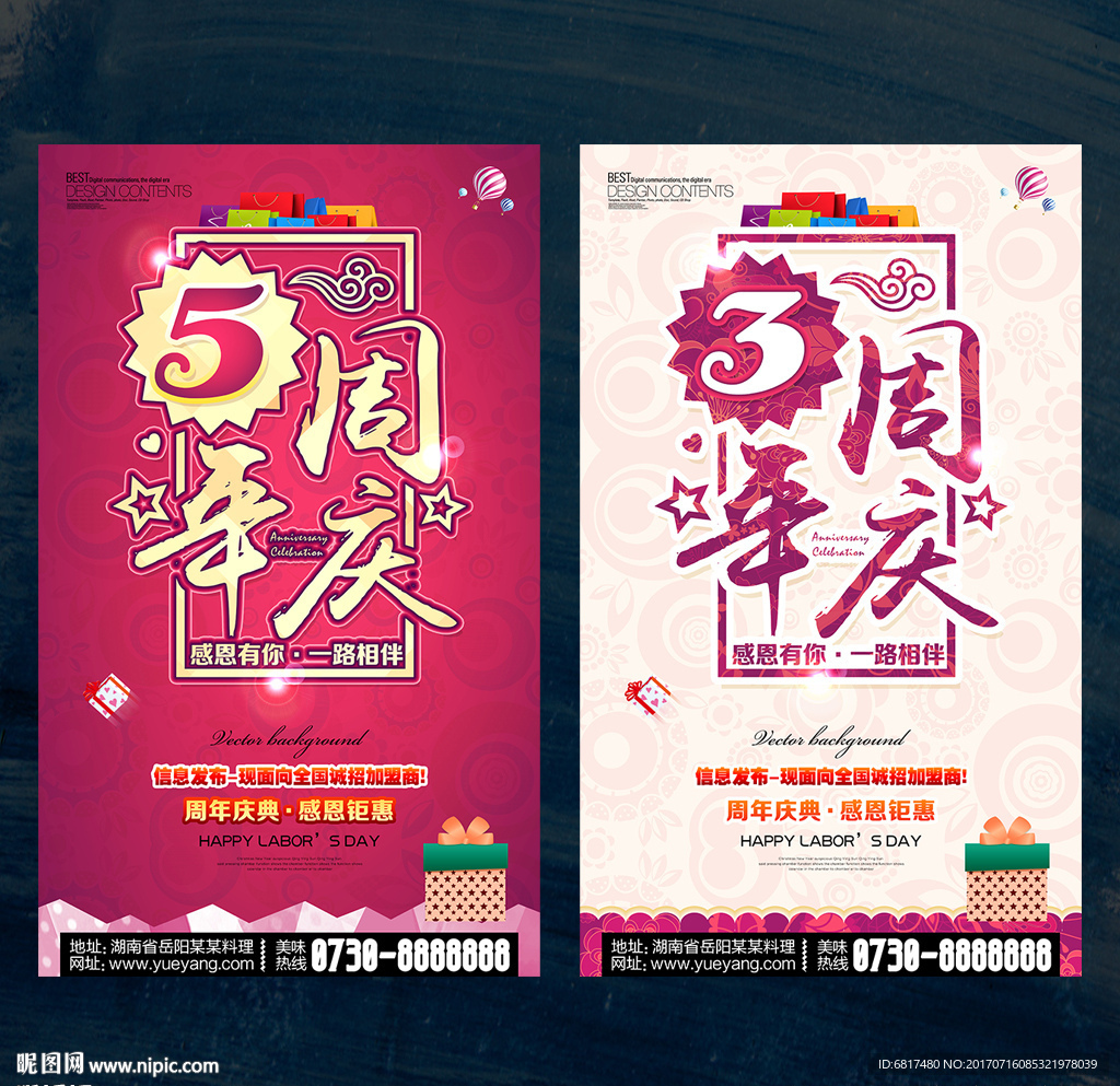周年庆