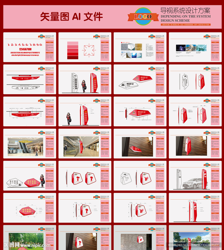 导视系统