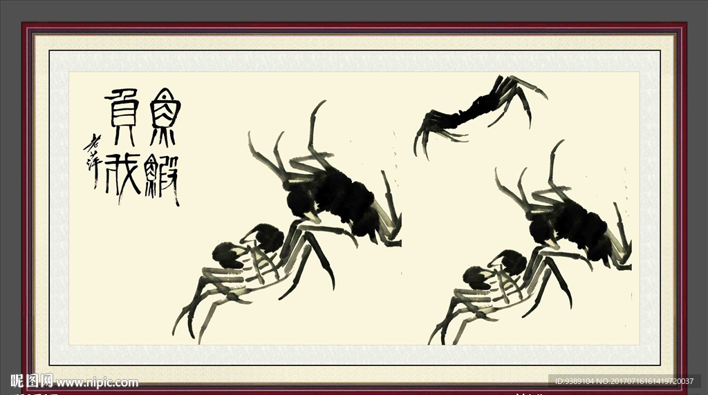 水墨螃蟹