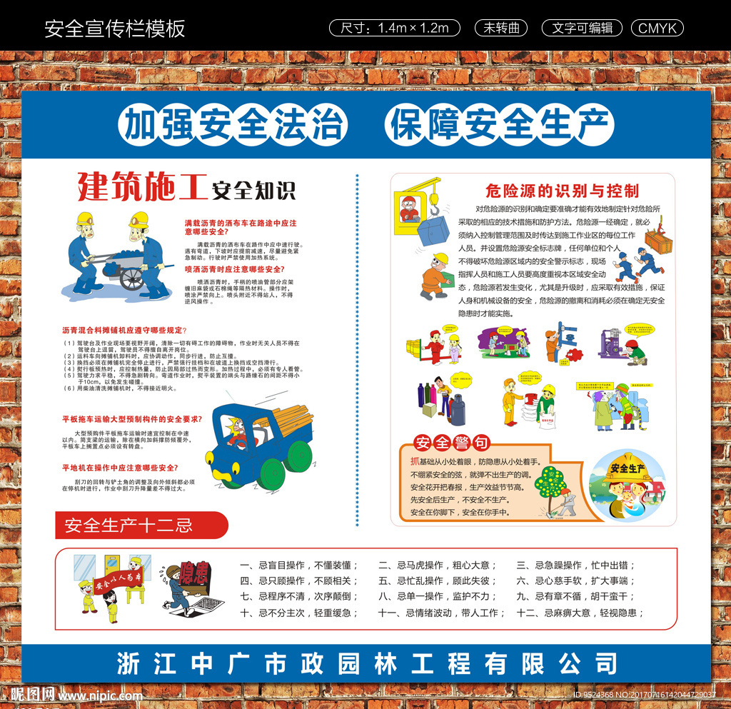 安全宣传栏设计模板