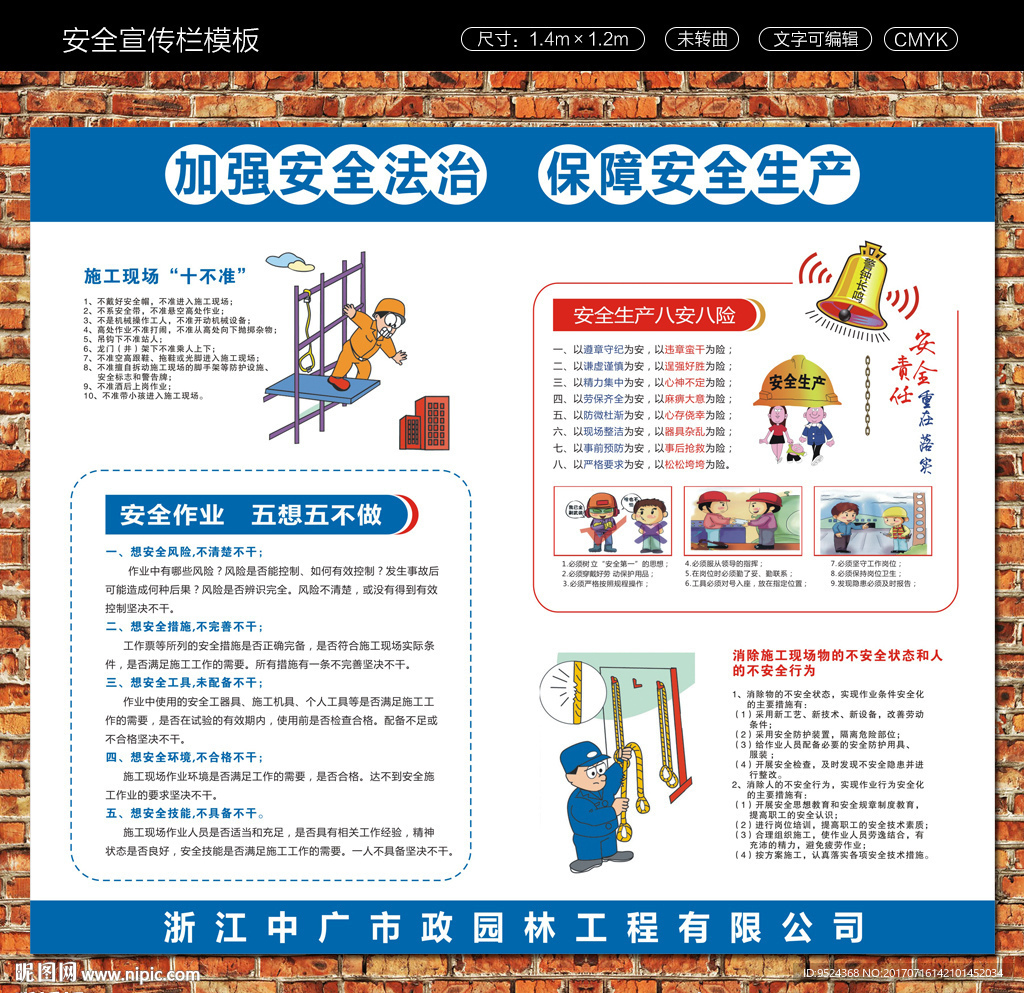 安全宣传栏设计模板