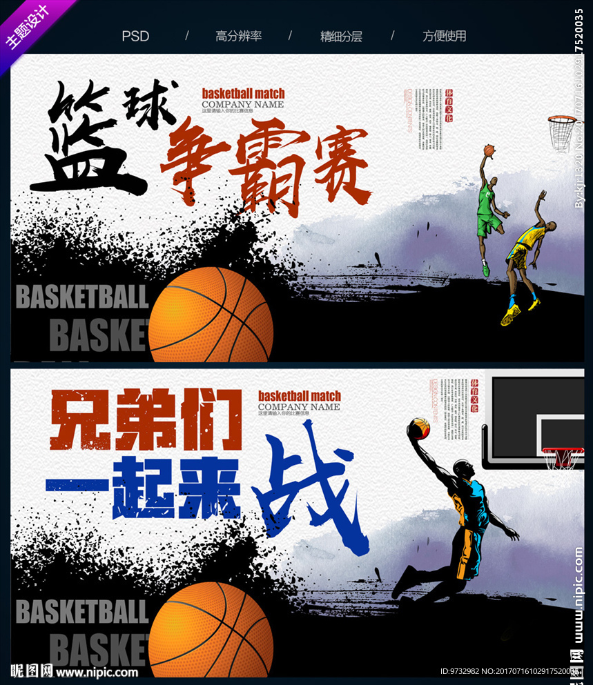 篮球