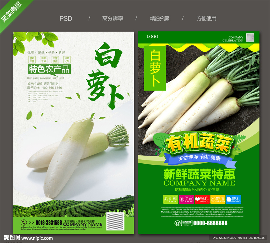 萝卜