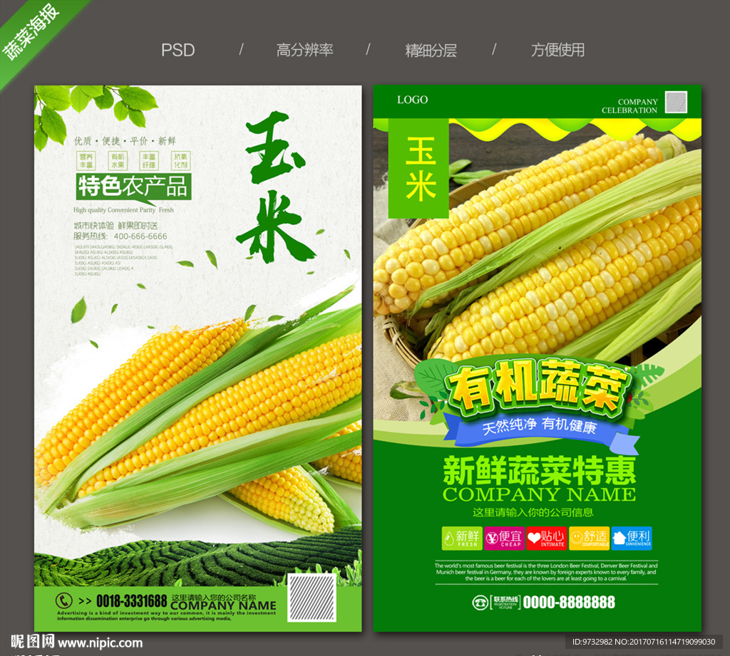 玉米