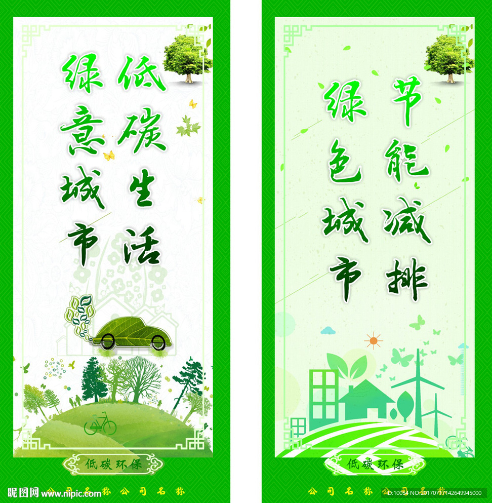 低碳环保 环保生活
