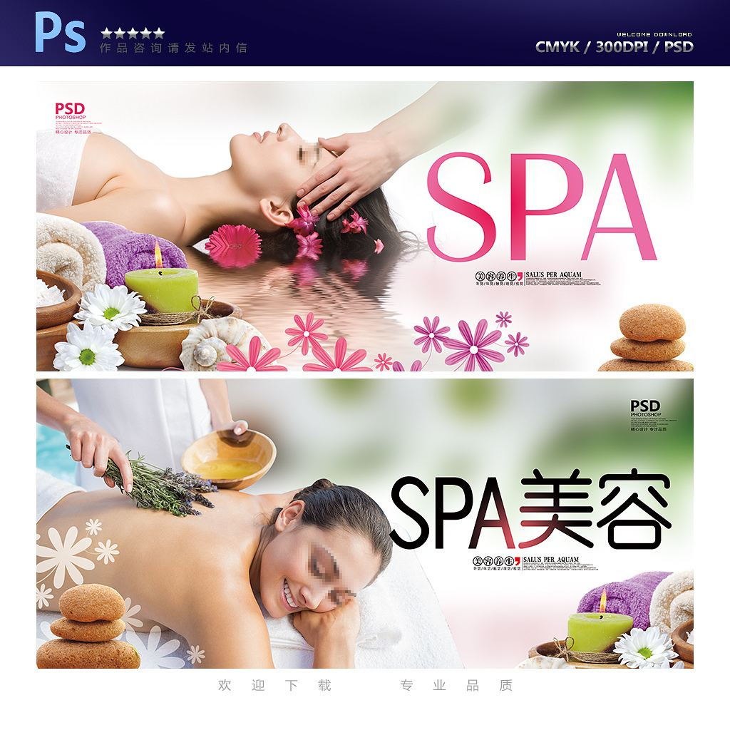 美容SPA