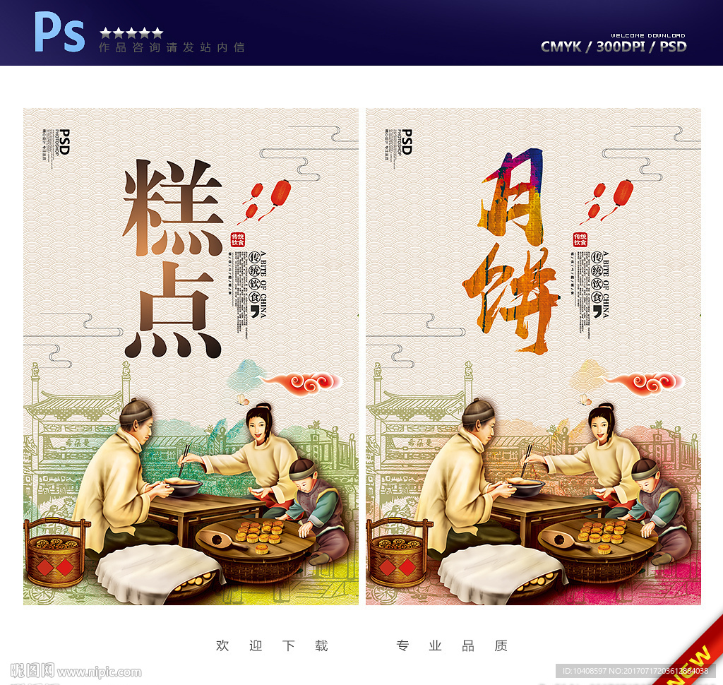 糕点