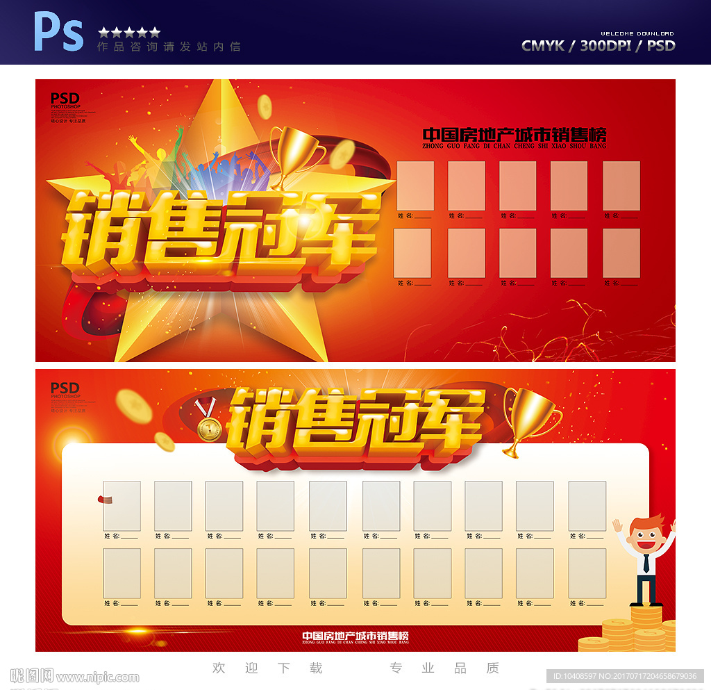 销售冠军