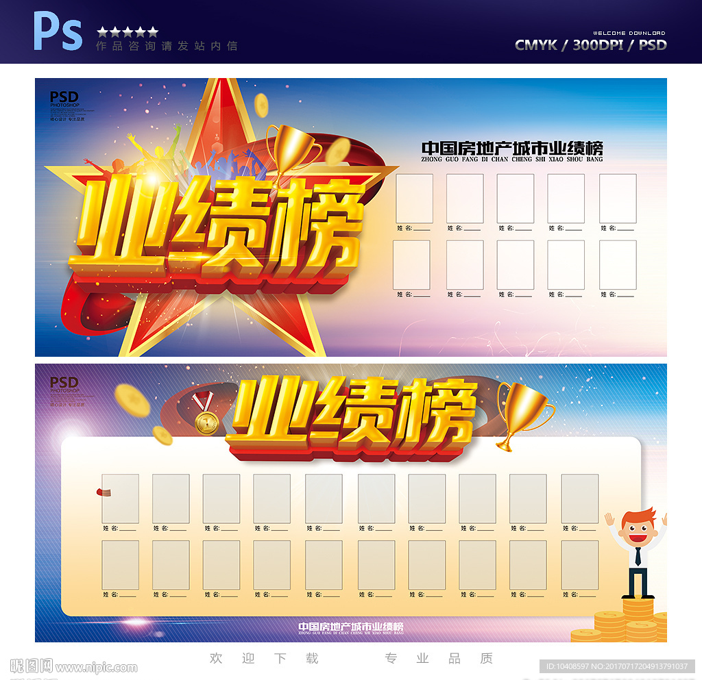 业绩榜