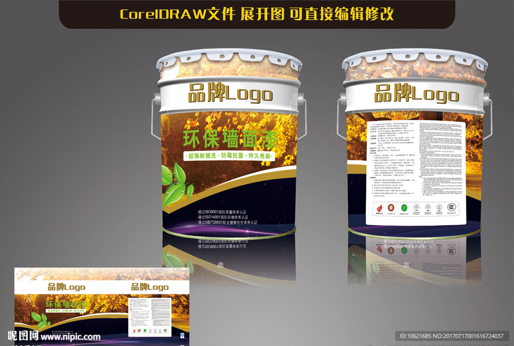 油漆包装 （展开图）