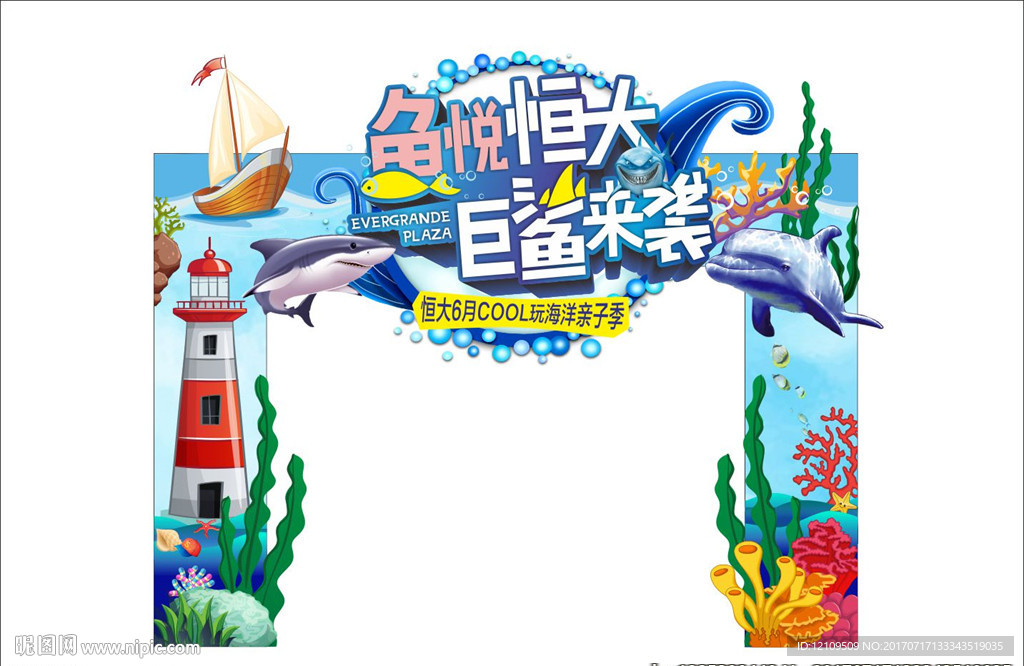 海洋门头