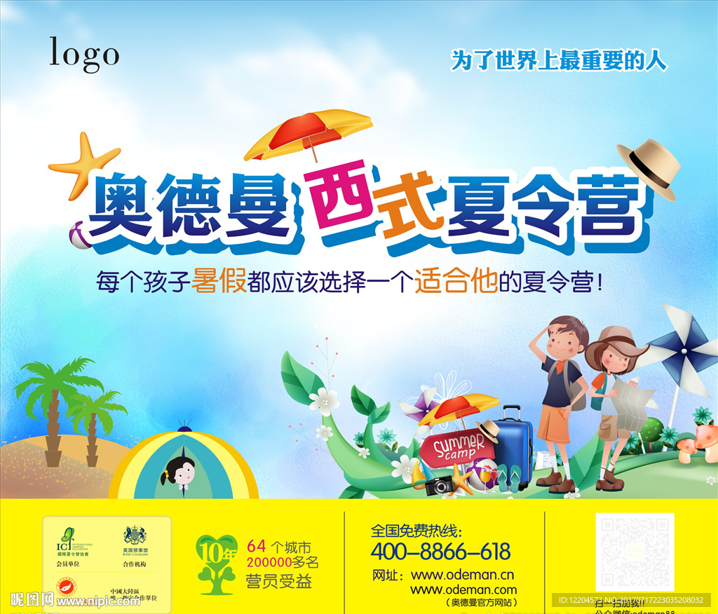 夏令营  幼儿园   背景