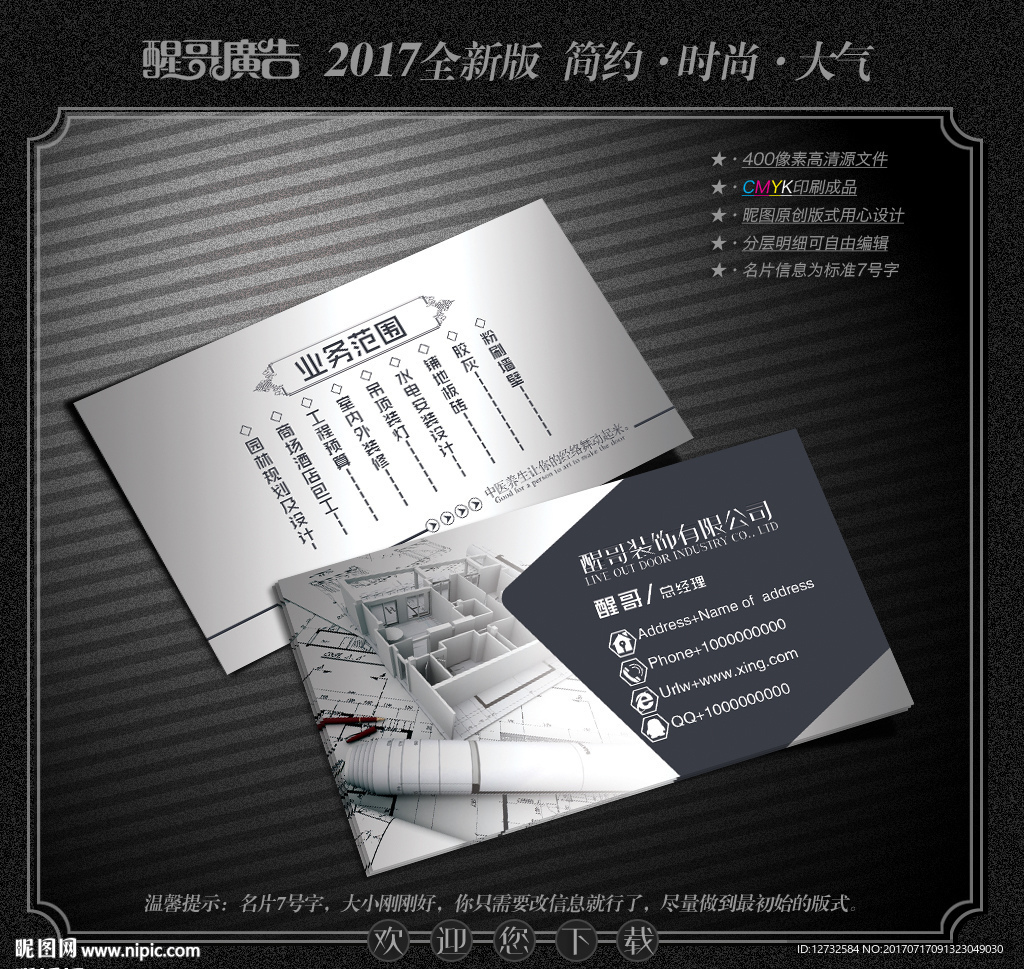 装修名片