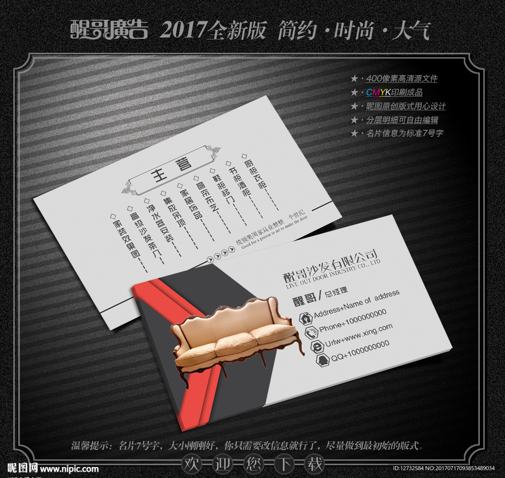 沙发名片