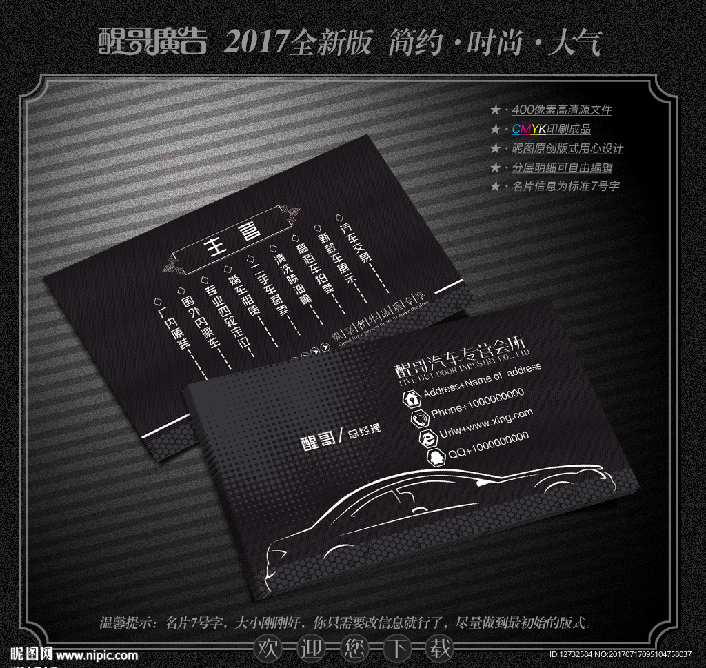 汽车名片