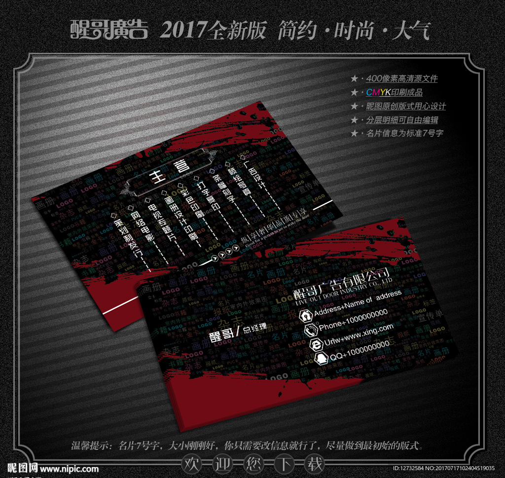 广告公司名片