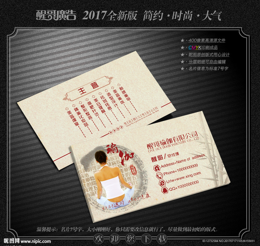 瑜伽名片