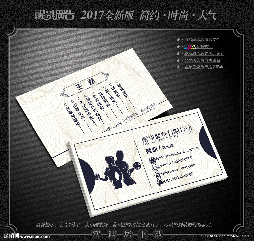 健身名片