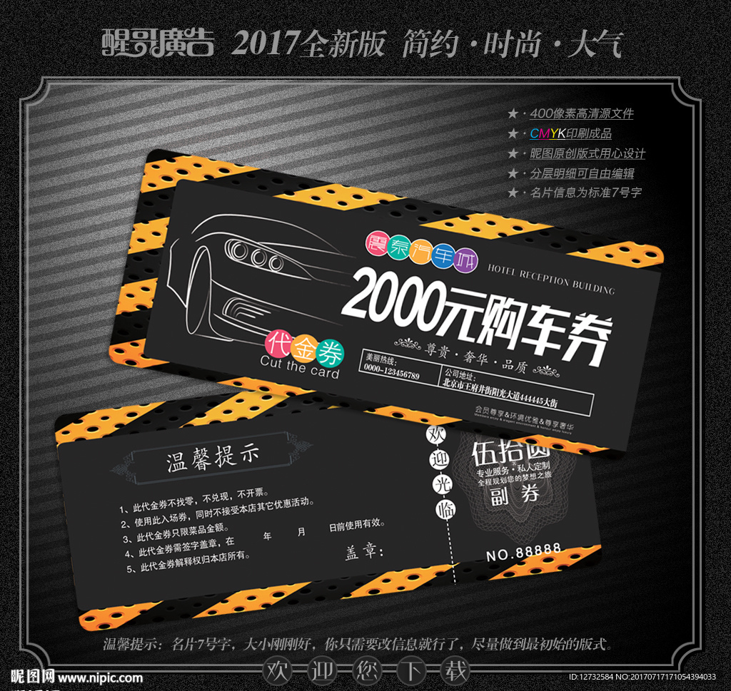 汽车代金券