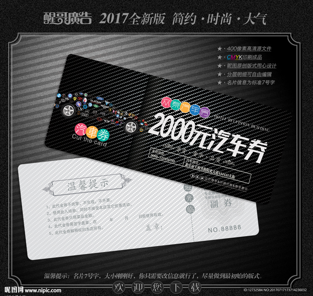 汽车代金券