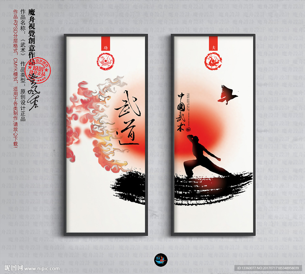 武术