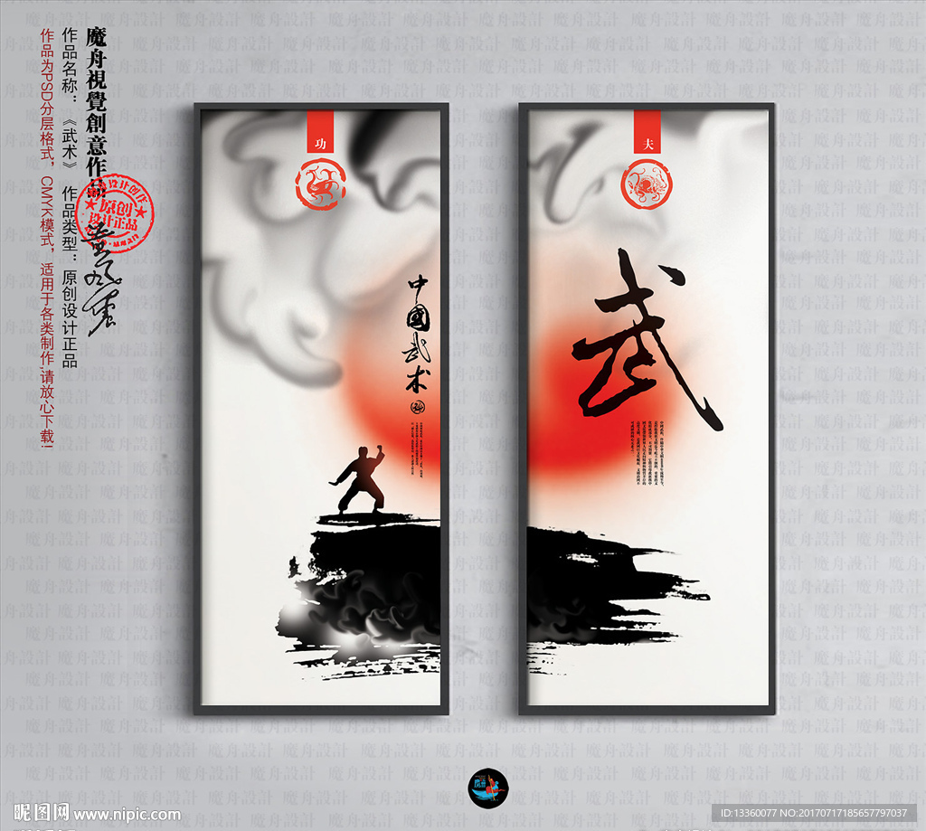 武术