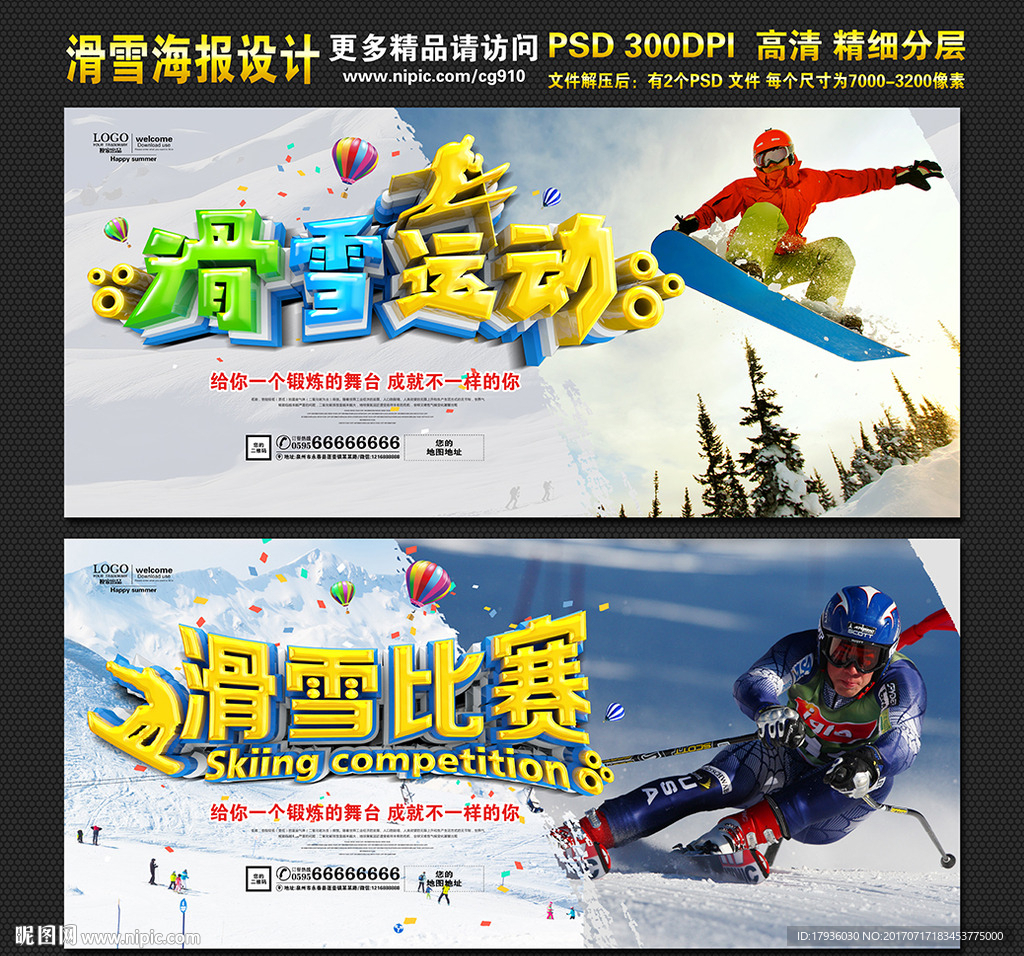 滑雪海报