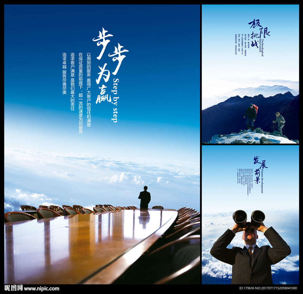 企业文化宣传
