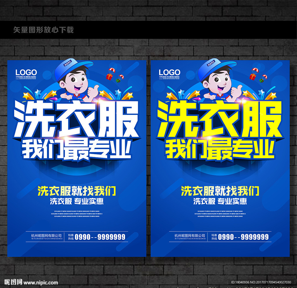 洗衣服海报