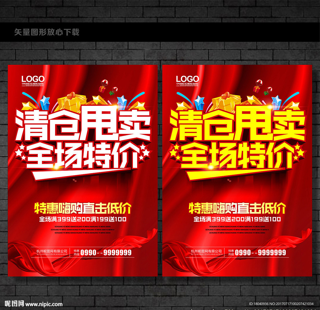 清仓海报
