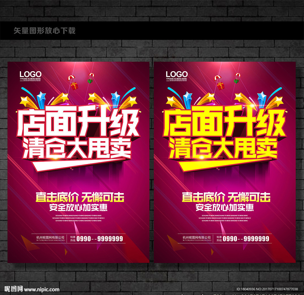 店面升级