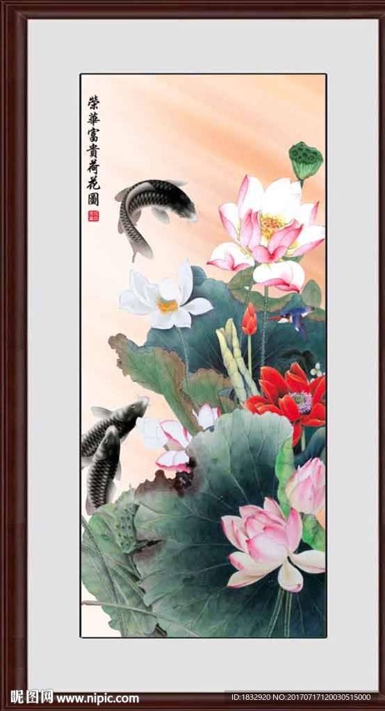荷花鱼