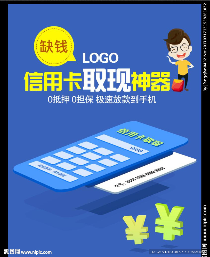 贷款海报