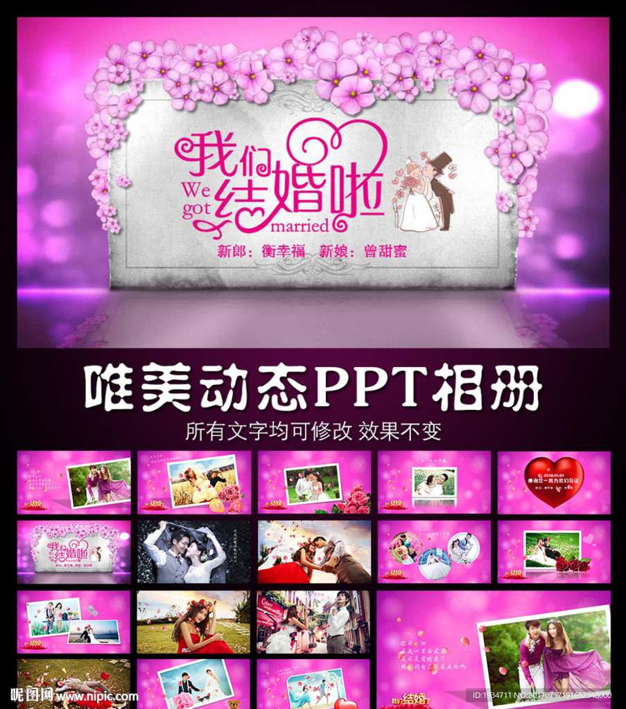 紫色浪漫婚礼开场PPT相册模板